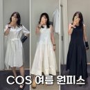 COS 코스 매장 봄 여름 데일리룩 위시리스트 추천템 BEST3. 품절대란 원피스 착용 후기!