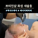 새솔동에스테틱 쁘띠인샵 엑시트케어 에너지테라피 후기