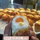 계란빵