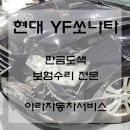 아라자동차공업사