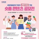 내일채움공제 가입자 80만 달성 기념! 숏폼 콘텐츠 공모전! 이미지