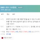 [미니드라마] 629. 러브스포일러 2021년 1부작 완결 TVN 홍은주 작가