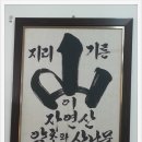지리산 산야초영농조합법인
