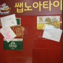 쌥노아타이 이미지