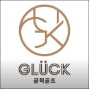 글뤽골프
