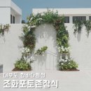 한바다 펜션 | 조화포토존 플라워 꽃장식! 대부도 한바다펜션 2부, 감각적인 인테리어 연출