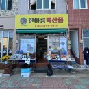 울릉도특산물명품화사업단
