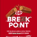브레이크포인트 | 킷캣 브레이크포인트 이벤트 영수증 판독, 킷캣 이벤트 문의 방법
