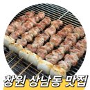 상남닭꼬치 이미지