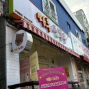 노랑통닭(동삼점) | 부산 영도 탕후루 마루탕후루 영도점 신메뉴 영도 타코야끼