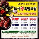 도사왕족발보쌈 이미지