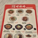 면파파