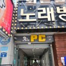 쓰리팝 PC CAFE 이미지