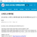 [스피드]2023/2024 제2차 월드컵 대회-생중계 안내(2023.11.17-19 CHN/Beijing)[SBS 스포츠] 이미지