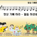 어린이캠프송-항상기뻐하라(어캠).ppt 이미지
