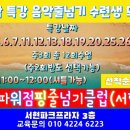 서현줄넘기&태권도 이미지