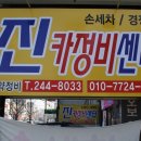 진카정비센터 이미지