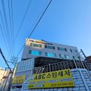 청학세차장