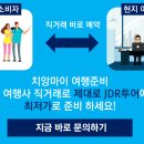 제이디알투어