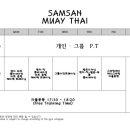 삼산무에타이 구리지관 이미지