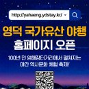 오늘부터 日本語 내일부터 日本GO | 여름밤 커플 데이트로 최고! 8월축제 영덕여행, 2026 영덕국가유산야행 후기
