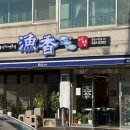 동해생선구이 | 강원도 동해 묵호여행 어향 생선구이 맛집 후기