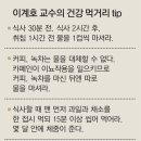 이계호 “한국인 남성 노리는 대장암, 예방 특효약은 콩” 이미지