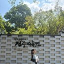 전주카페수목원 | 국내여행 전주 가볼만한곳 전주수목원ㅣ카페 EXPRESSO 후기
