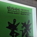2026 서울국제도서전 목요일 11시경(10:55) 도착 후기
