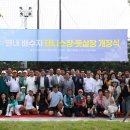 풋살장(테니스장) 뉴스후