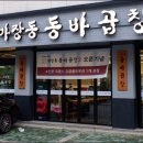 마장동곱창 이미지