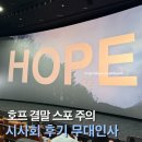 롯데쇼핑롯데슈퍼포항 | 호불호 갈리는 나홍진 호프 무대인사 솔직후기 결말 스포 수퍼플렉스 시야 좌석