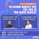 시 창작 세미나 Ⅱ반 | 척추신경추나의학회 4월 중앙학술세미나 생생 참관 후기