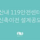 산내119안전센터 이미지
