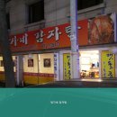 정가네감자탕 - 구례군 숲거리길 20 | 정가네감자탕