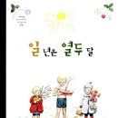 열두달이야기 이미지