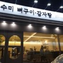 원주도 감자탕