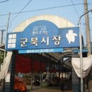 군북과일