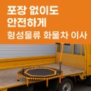 원스톱코너 | 김포운양동 이사&amp;보관 원스톱! 형성물류 해상컨테이너 보관 후기