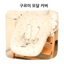 샘솟아핏 | 아기 피부에 닿는 부드러움 추천 젬베베 구르미 뉴본 호환 커버 솔직후기