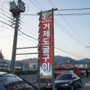 거제도 굴구이 이미지