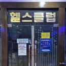 천지연헬스클럽 네이버블로그