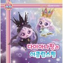 다이아나 - 창원시 마산합포구 문화의길 46 | 다이아나