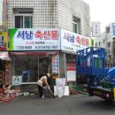용산서남왕족발 이미지
