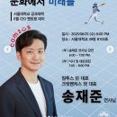 벤쳐스 | 서울대 공대 CEO 멘토링데이 후기 — 크릿벤처스 송재준 대표 강연