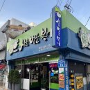 싱글벙글복어 - 천안시 서북구 2공단1로 49 | 싱글벙글복어