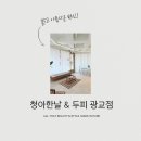 수원영통광교점 1등 눈썹&아이라인&입술 | 수원 광교 메이크업 청아한날 ㅣ 윤곽 살려주는 촬영 헤어메이크업 후기