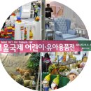 서울국제유아교육전 첫날방문후기