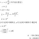 유도기전력 상호관계 - 소방설비기사 전기 이미지