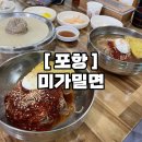 미가밀면 이미지